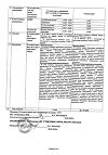 Сертификат Пентафлуцин гранулы д/приг раствора для приема внутрь 5 г 10 шт