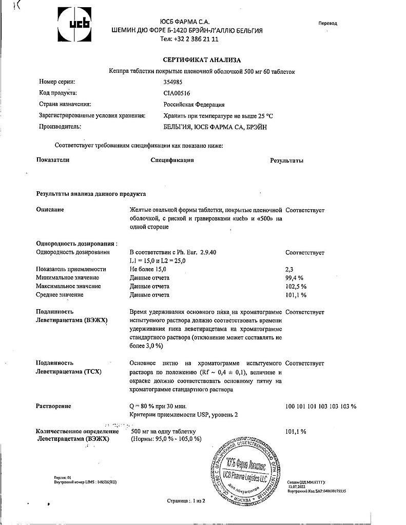 Кеппра таблетки покрыт.плен.об. 500 мг 60 шт - купить, цена и отзывы в  Перми, Кеппра таблетки покрыт.плен.об. 500 мг 60 шт инструкция по  применению, дешевые аналоги, описание, заказать в Перми с доставкой