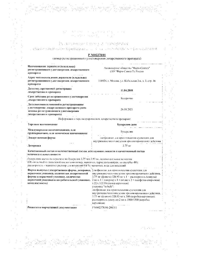 Бусерелин-депо купить, цена в Москве, Бусерелин-депо инструкция по  применению: уколы