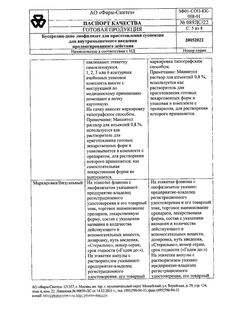 Бусерелин-депо купить, цена в Красноярске, Бусерелин-депо инструкция по  применению: уколы