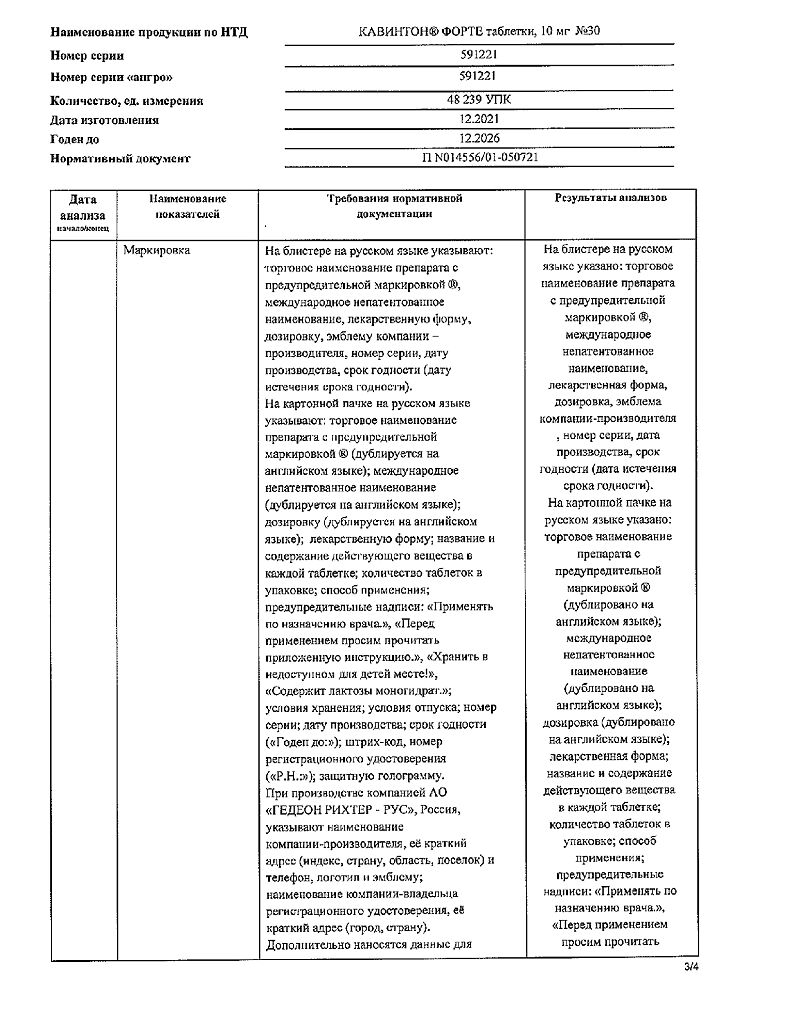 Кавинтон Форте таблетки 10 мг 30 шт - купить, цена и отзывы, Кавинтон Форте  таблетки 10 мг 30 шт инструкция по применению, дешевые аналоги, описание,  заказать в Москве с доставкой на дом