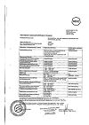 Сертификат Контрактубекс гель для наружного применения 50 г 1 шт