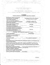 Сертификат Контрактубекс гель для наружного применения 50 г 1 шт