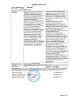 Сертификат Простакор раствор для в/м введ 5 мг/мл 1 мл 10 шт