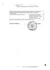 Сертификат Простакор раствор для в/м введ 5 мг/мл 1 мл 10 шт