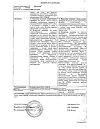 Сертификат Простакор раствор для в/м введ 5 мг/мл 1 мл 10 шт