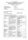 Сертификат Простакор раствор для в/м введ 5 мг/мл 1 мл 10 шт