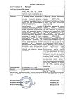 Сертификат Простакор раствор для в/м введ 5 мг/мл 1 мл 10 шт