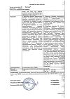 Сертификат Простакор раствор для в/м введ 5 мг/мл 1 мл 10 шт