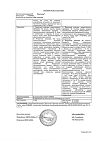 Сертификат Простакор раствор для в/м введ 5 мг/мл 1 мл 10 шт