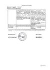 Сертификат Простакор раствор для в/м введ 5 мг/мл 1 мл 10 шт