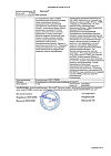 Сертификат Простакор раствор для в/м введ 5 мг/мл 1 мл 10 шт