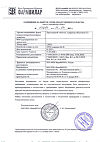 Сертификат ПростаНорм таблетки покрыт.об. 200 мг 30 шт