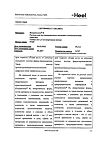 Сертификат Псоринохель Н раствор для в/м введ. 1,1 мл амп инд.уп. 5 шт.