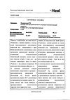 Сертификат Псоринохель Н раствор для в/м введ. 1,1 мл амп инд.уп. 5 шт.