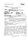 Сертификат Псоринохель Н раствор для в/м введ. 1,1 мл амп инд.уп. 5 шт.