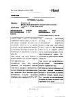 Сертификат Псоринохель Н раствор для в/м введ. 1,1 мл амп инд.уп. 5 шт.
