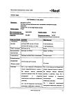 Сертификат Псоринохель Н раствор для в/м введ. 1,1 мл амп инд.уп. 5 шт.