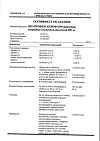 Сертификат Ибупрофен-Хемофарм таблетки покрыт.плен.об. 400 мг 30 шт