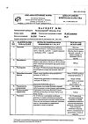 Сертификат Полиоксидоний таблетки 12 мг 10 шт