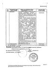 Сертификат Полиоксидоний таблетки 12 мг 10 шт