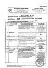 Сертификат Полиоксидоний таблетки 12 мг 10 шт