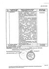 Сертификат Полиоксидоний таблетки 12 мг 10 шт