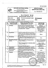 Сертификат Полиоксидоний таблетки 12 мг 10 шт