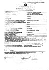 Сертификат Тебантин капсулы 300 мг 50 шт