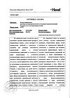 Сертификат Кутис композитум раствор для в/м введ. 2,2 мл 5 шт