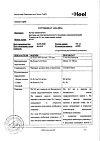Сертификат Кутис композитум раствор для в/м введ. 2,2 мл 5 шт