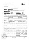 Сертификат Кутис композитум раствор для в/м введ. 2,2 мл 5 шт
