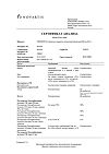 Сертификат Трилептал таблетки покрыт.плен.об. 600 мг 50 шт