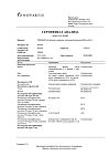 Сертификат Трилептал таблетки покрыт.плен.об. 600 мг 50 шт