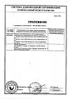 Сертификат Ланцеты Акку-Чек Софткликс 200 шт