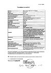 Сертификат Тиогамма раствор для инфузий 12 мг/мл 50 мл фл 1 шт