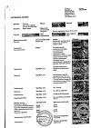 Сертификат Тиогамма раствор для инфузий 12 мг/мл 50 мл фл 1 шт