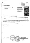 Сертификат Тиогамма раствор для инфузий 12 мг/мл 50 мл фл 1 шт