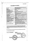 Сертификат Тиогамма раствор для инфузий 12 мг/мл 50 мл фл 1 шт