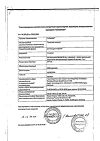 Сертификат Тиогамма раствор для инфузий 12 мг/мл 50 мл фл 1 шт