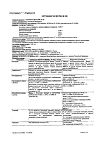 Сертификат Анаферон детский таблетки для рассасывания 20 шт