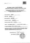 Сертификат Анаферон детский таблетки для рассасывания 20 шт