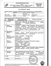 Сертификат Лонгидаза лиофилизат д/приг раствора для инъекций 3000 ме 5 шт