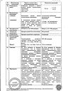 Сертификат Лонгидаза лиофилизат д/приг раствора для инъекций 3000 ме 5 шт