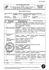 Сертификат Лонгидаза лиофилизат д/приг раствора для инъекций 3000 ме 5 шт