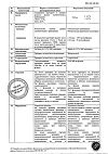 Сертификат Лонгидаза лиофилизат д/приг раствора для инъекций 3000 ме 5 шт