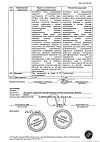 Сертификат Лонгидаза лиофилизат д/приг раствора для инъекций 3000 ме 5 шт