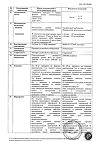 Сертификат Лонгидаза лиофилизат д/приг раствора для инъекций 3000 ме 5 шт