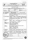 Сертификат Лонгидаза лиофилизат д/приг раствора для инъекций 3000 ме 5 шт