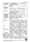 Сертификат Лонгидаза лиофилизат д/приг раствора для инъекций 3000 ме 5 шт